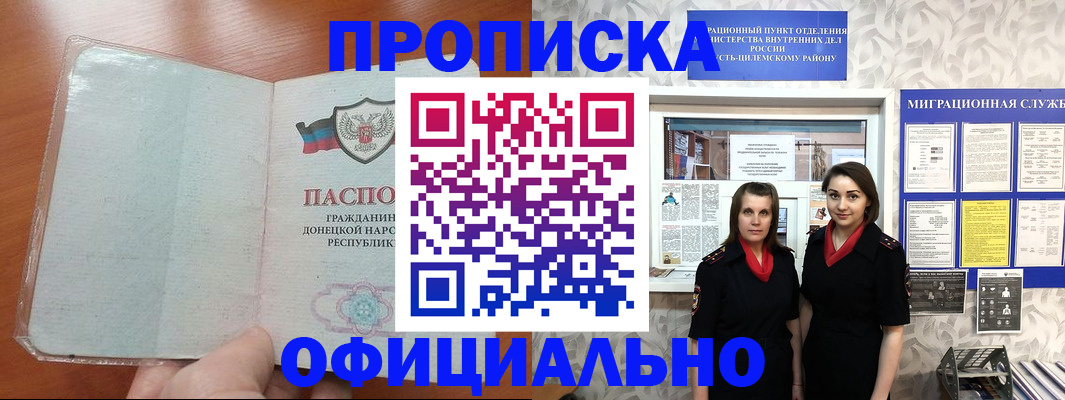 прописка для кредита в Покрове